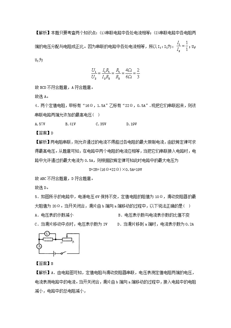 2020_2021学年九年级物理上册14.3欧姆定律的应用精选练习含解析新版粤教沪版2020121048502