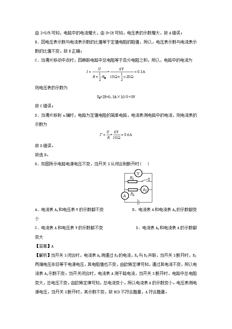 2020_2021学年九年级物理上册14.3欧姆定律的应用精选练习含解析新版粤教沪版2020121048503