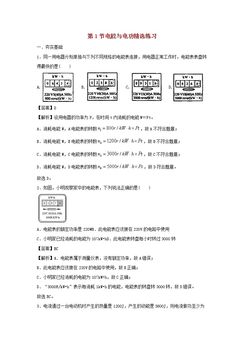 2020_2021学年九年级物理上册15.1电能与电功精选练习含解析新版粤教沪版2020121048701