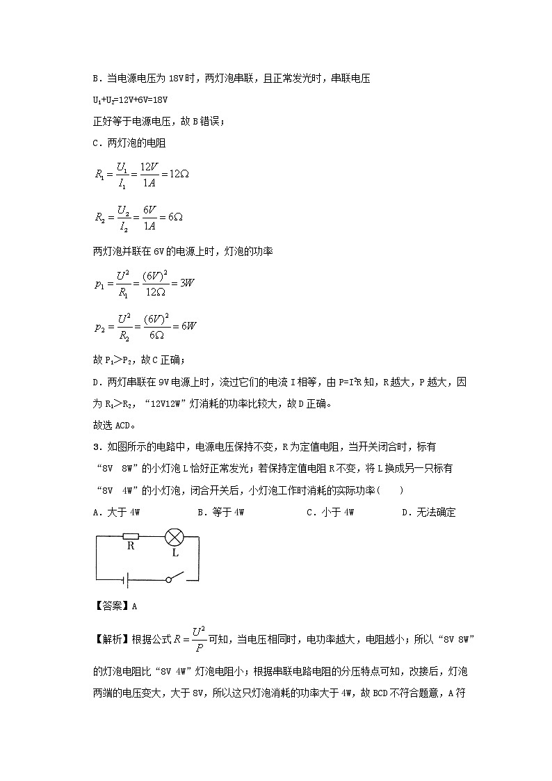2020_2021学年九年级物理上册15.2认识电功率精选练习含解析新版粤教沪版2020121048902