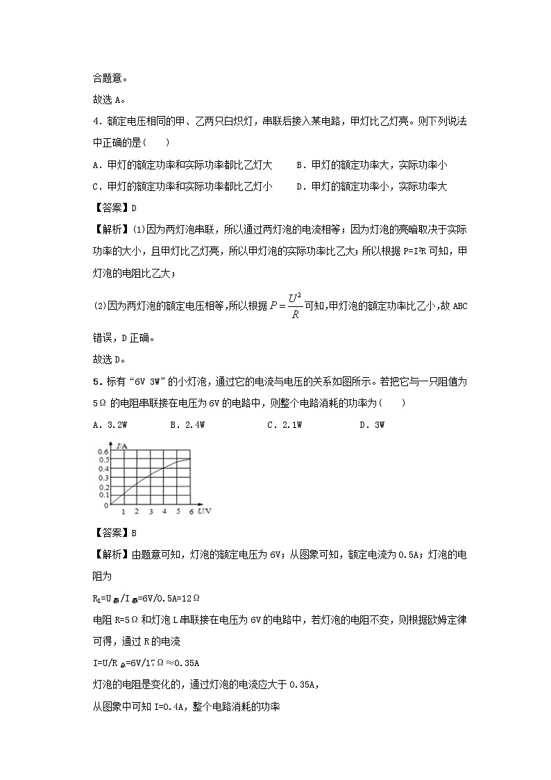 2020_2021学年九年级物理上册15.2认识电功率精选练习含解析新版粤教沪版2020121048903