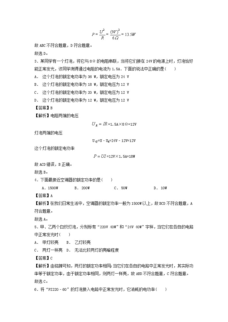 2020_2021学年九年级物理上册15.3怎样使用电器正常工作精选练习含解析新版粤教沪版20201210491第2页