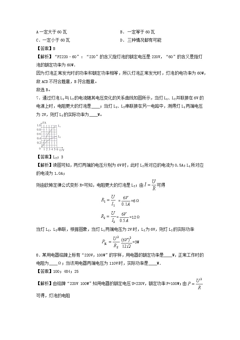 2020_2021学年九年级物理上册15.3怎样使用电器正常工作精选练习含解析新版粤教沪版20201210491第3页
