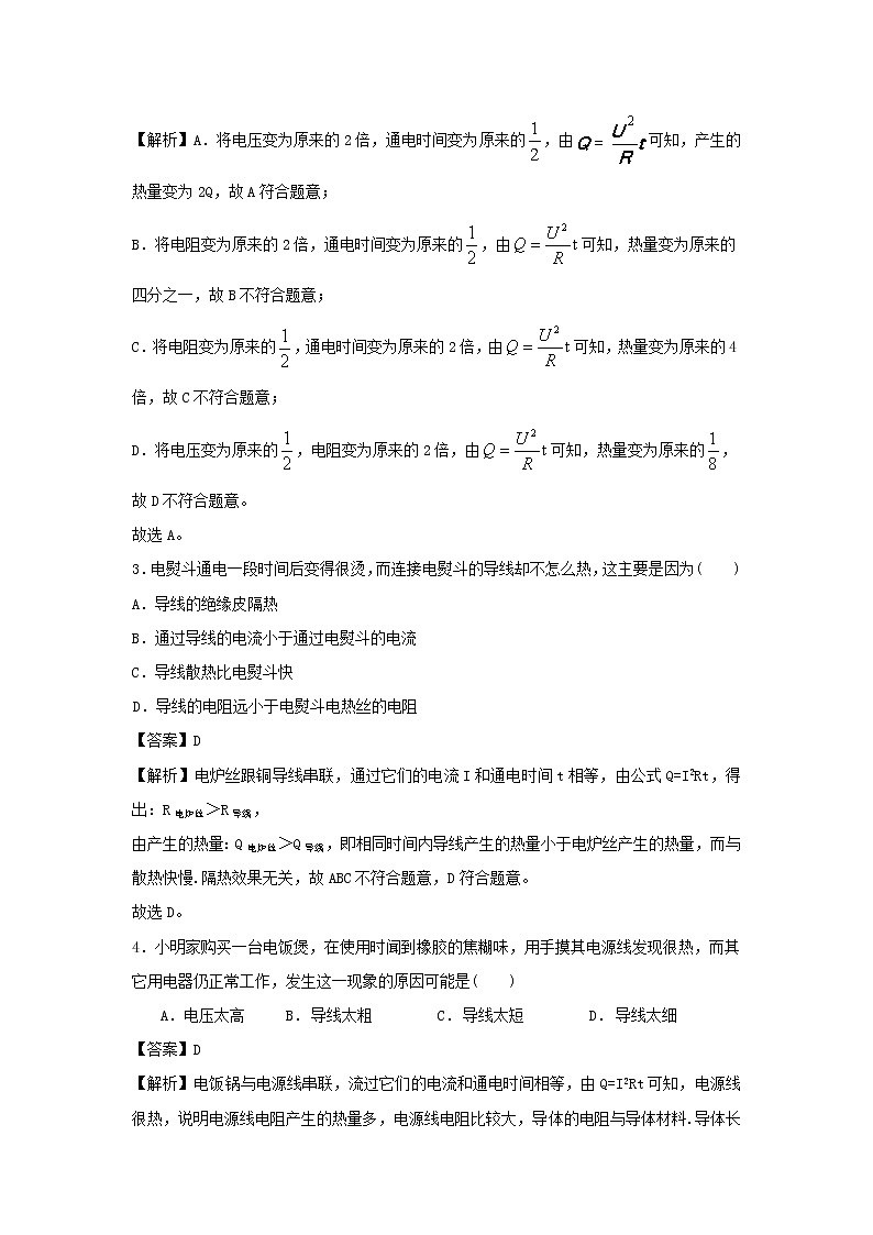2020_2021学年九年级物理上册15.4探究焦耳定律精选练习含解析新版粤教沪版2020121049302