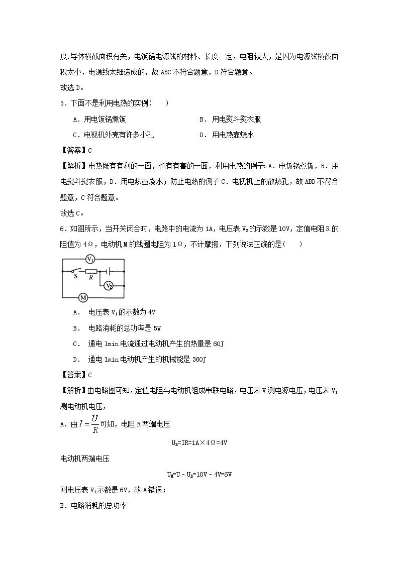 2020_2021学年九年级物理上册15.4探究焦耳定律精选练习含解析新版粤教沪版2020121049303