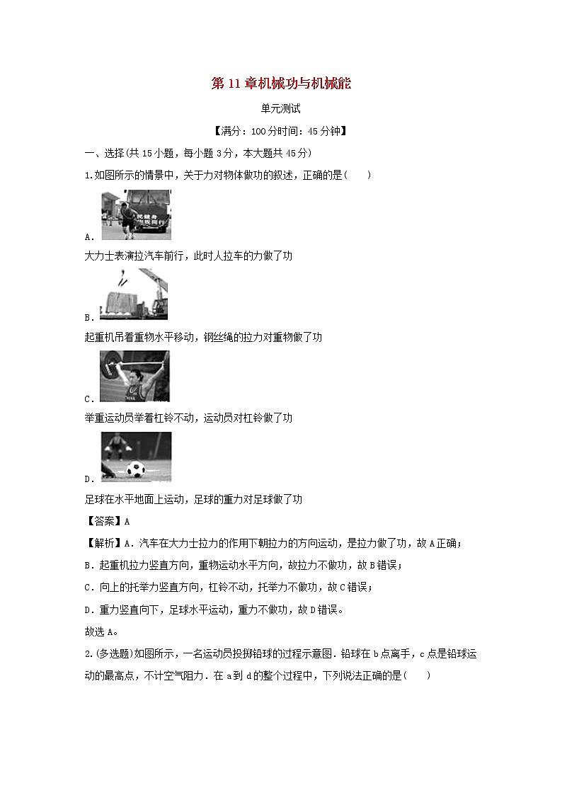 2020_2021学年九年级物理上册第11章机械功与机械能单元综合测试含解析新版粤教沪版2020121049501