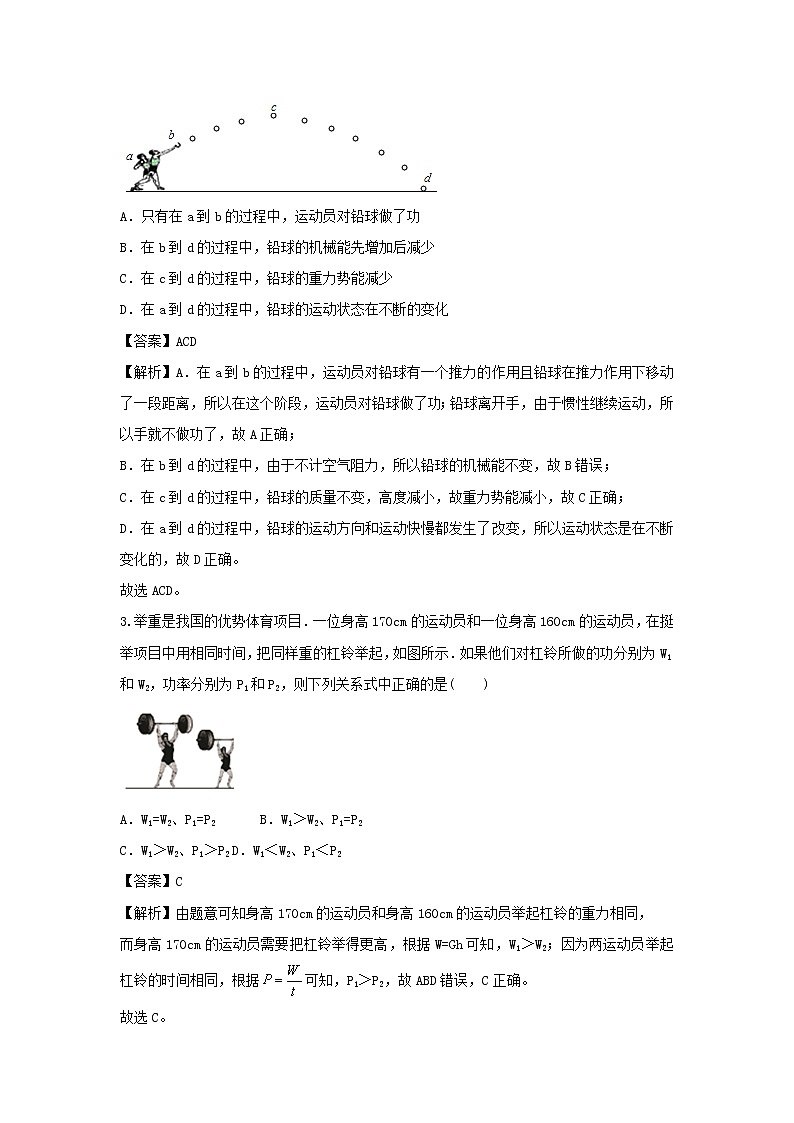 2020_2021学年九年级物理上册第11章机械功与机械能单元综合测试含解析新版粤教沪版2020121049502
