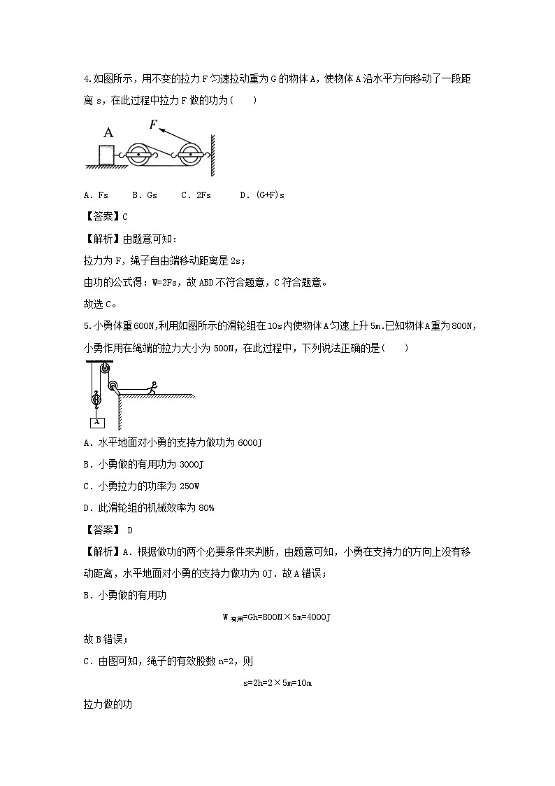 2020_2021学年九年级物理上册第11章机械功与机械能单元综合测试含解析新版粤教沪版2020121049503