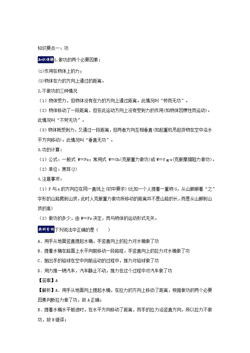 2020_2021学年九年级物理上册第11章机械功与机械能单元总结含解析新版粤教沪版20201210496 试卷02