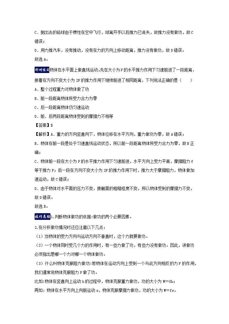 2020_2021学年九年级物理上册第11章机械功与机械能单元总结含解析新版粤教沪版20201210496 试卷03