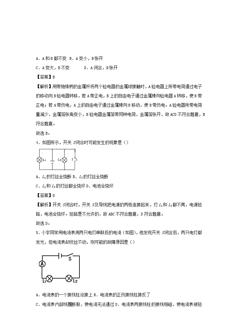 2020_2021学年九年级物理上册第13章探究简单电路单元综合测试含解析新版粤教沪版2020121049902