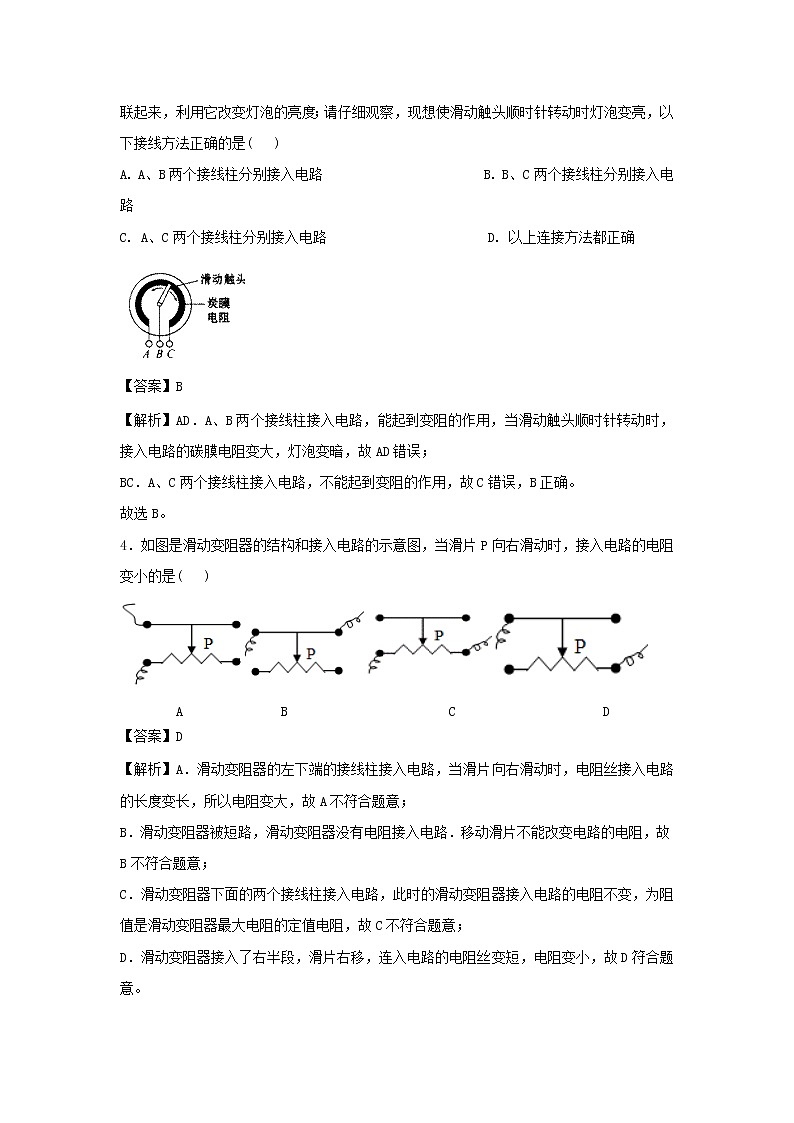 2020_2021学年九年级物理上册第14章探究欧姆定律单元综合测试含解析新版粤教沪版20201210410102