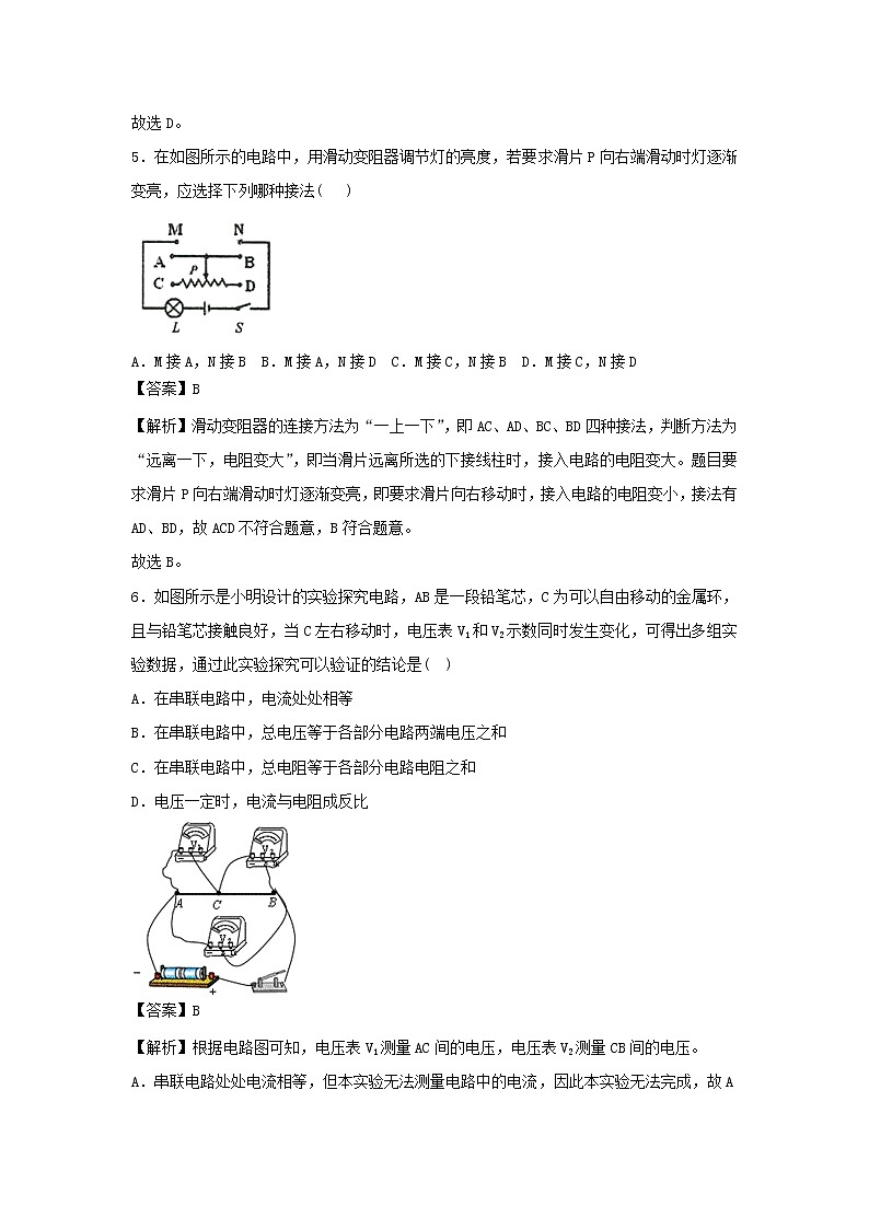 2020_2021学年九年级物理上册第14章探究欧姆定律单元综合测试含解析新版粤教沪版20201210410103