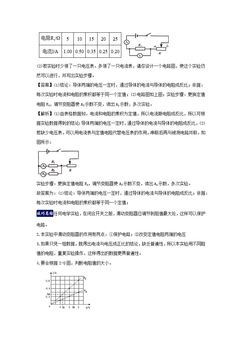 2020_2021学年九年级物理上册第14章探究欧姆定律单元总结含解析新版粤教沪版202012104102 试卷03