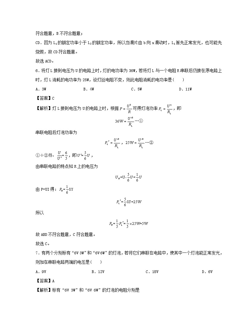 2020_2021学年九年级物理上册第15章电能与电功率单元综合测试含解析新版粤教沪版20201210410303