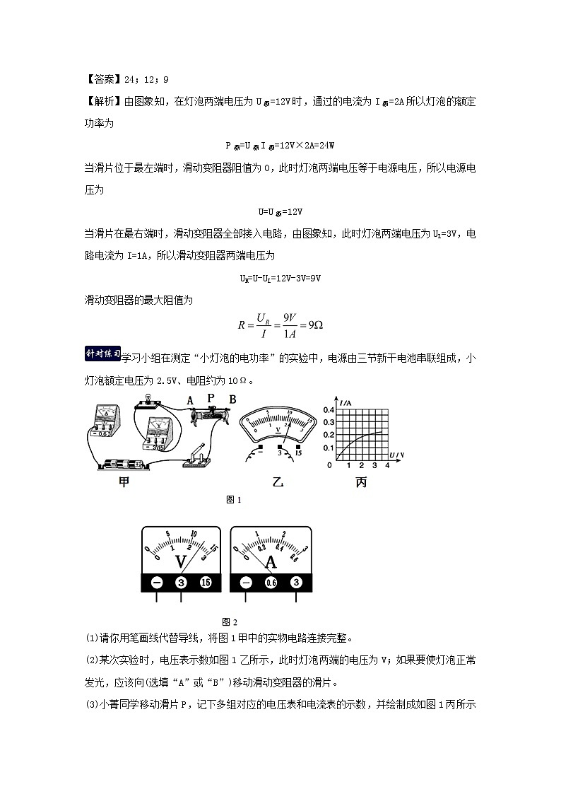 2020_2021学年九年级物理上册第15章电能与电功率单元总结含解析新版粤教沪版202012104104 试卷03
