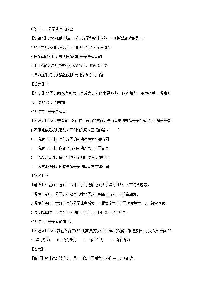 2020_2021学年九年级物理全册13.1分子热运动精讲精练含解析新版新人教版2020121041第2页