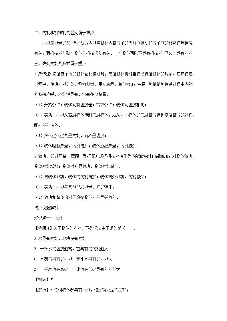 2020_2021学年九年级物理全册13.2内能精讲精练含解析新版新人教版202012104202