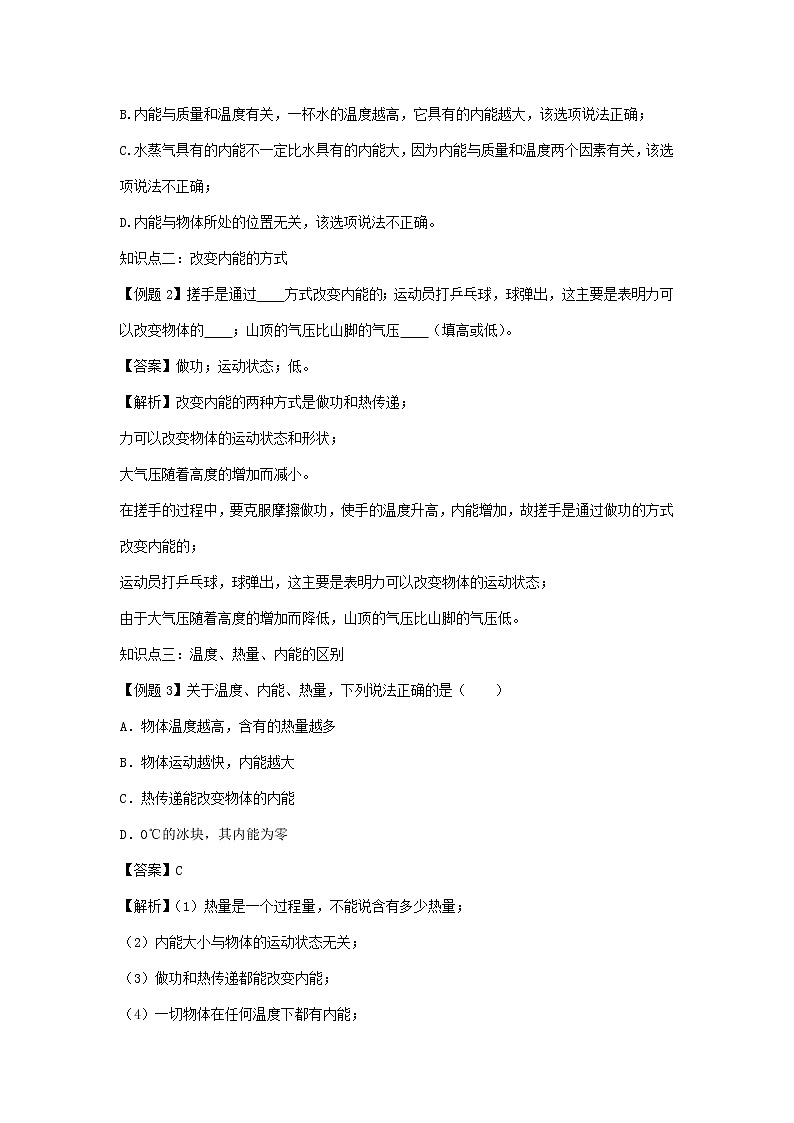 2020_2021学年九年级物理全册13.2内能精讲精练含解析新版新人教版202012104203