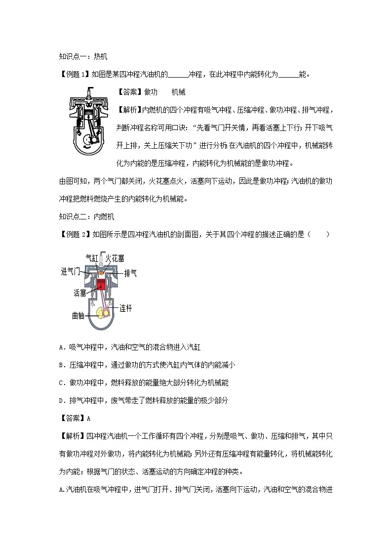 2020_2021学年九年级物理全册14.1热机精讲精练含解析新版新人教版202012104403