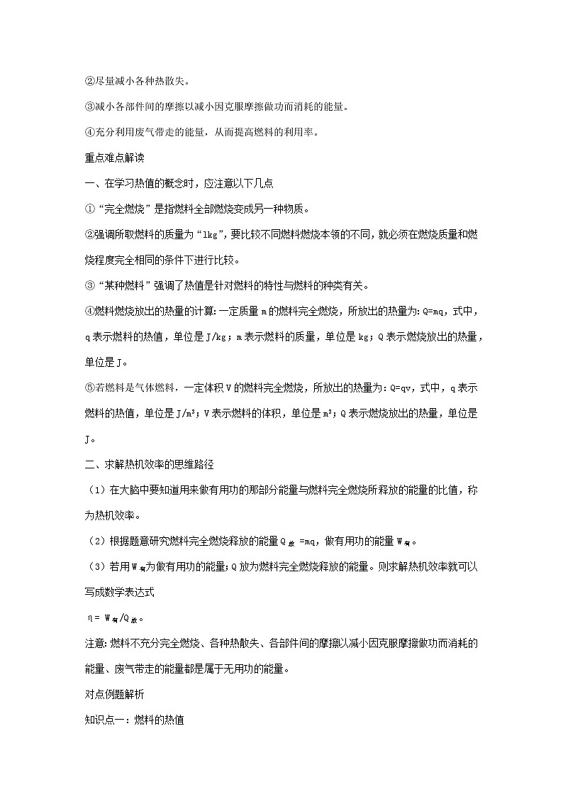 2020_2021学年九年级物理全册14.2热机的效率精讲精练含解析新版新人教版202012104502