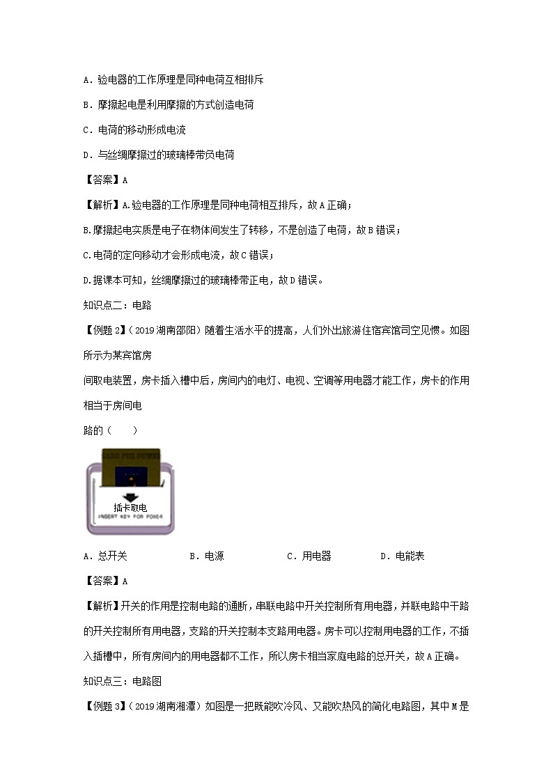 2020_2021学年九年级物理全册15.2电流和电路精讲精练含解析新版新人教版202012104802