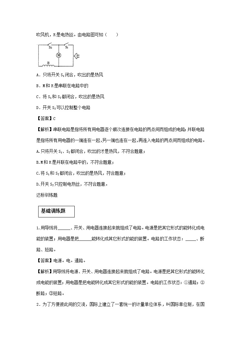 2020_2021学年九年级物理全册15.2电流和电路精讲精练含解析新版新人教版202012104803