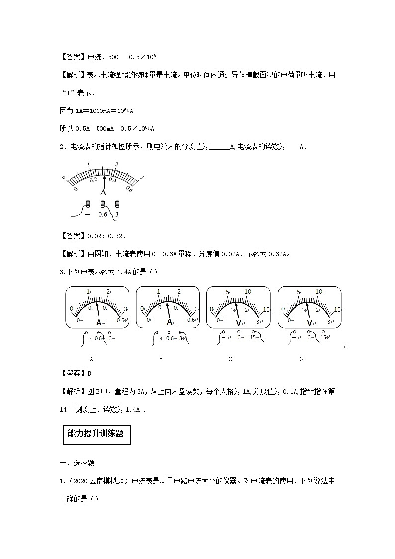 2020_2021学年九年级物理全册15.4电流的测量精讲精练含解析新版新人教版20201210410第3页