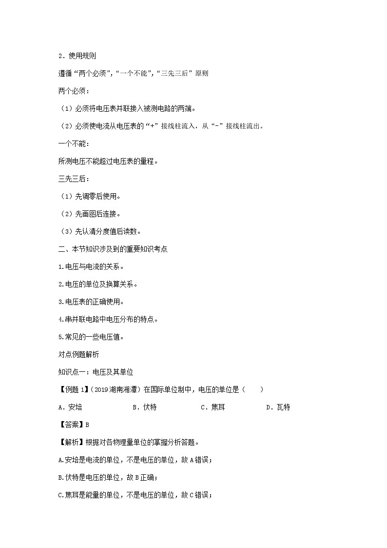 2020_2021学年九年级物理全册16.1电压精讲精练含解析新版新人教版2020121041202