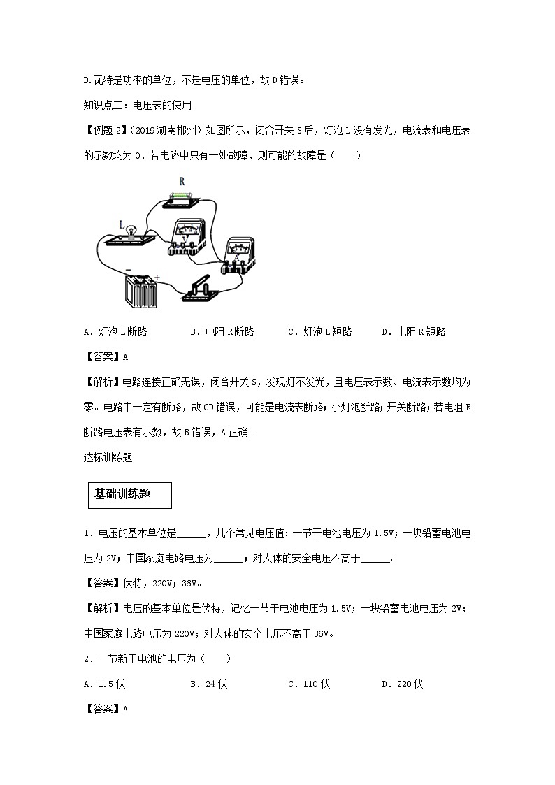 2020_2021学年九年级物理全册16.1电压精讲精练含解析新版新人教版2020121041203