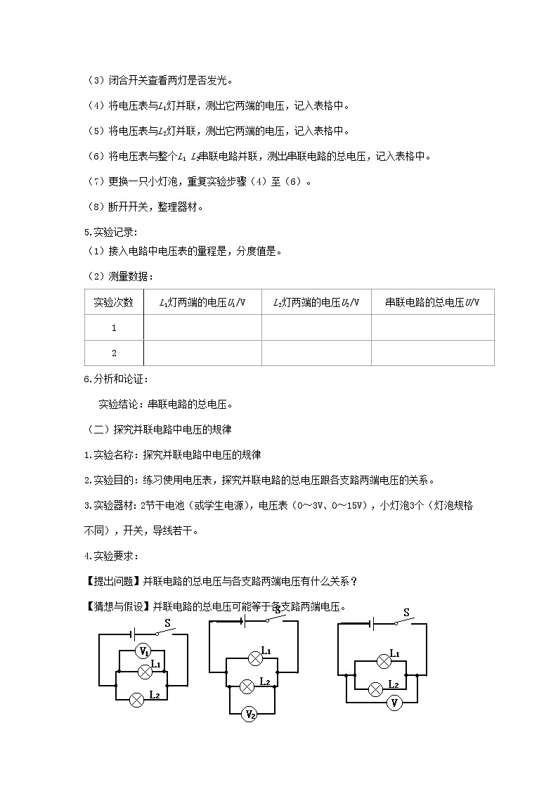 2020_2021学年九年级物理全册16.2串并联电路中电压的规律精讲精练含解析新版新人教版2020121041302