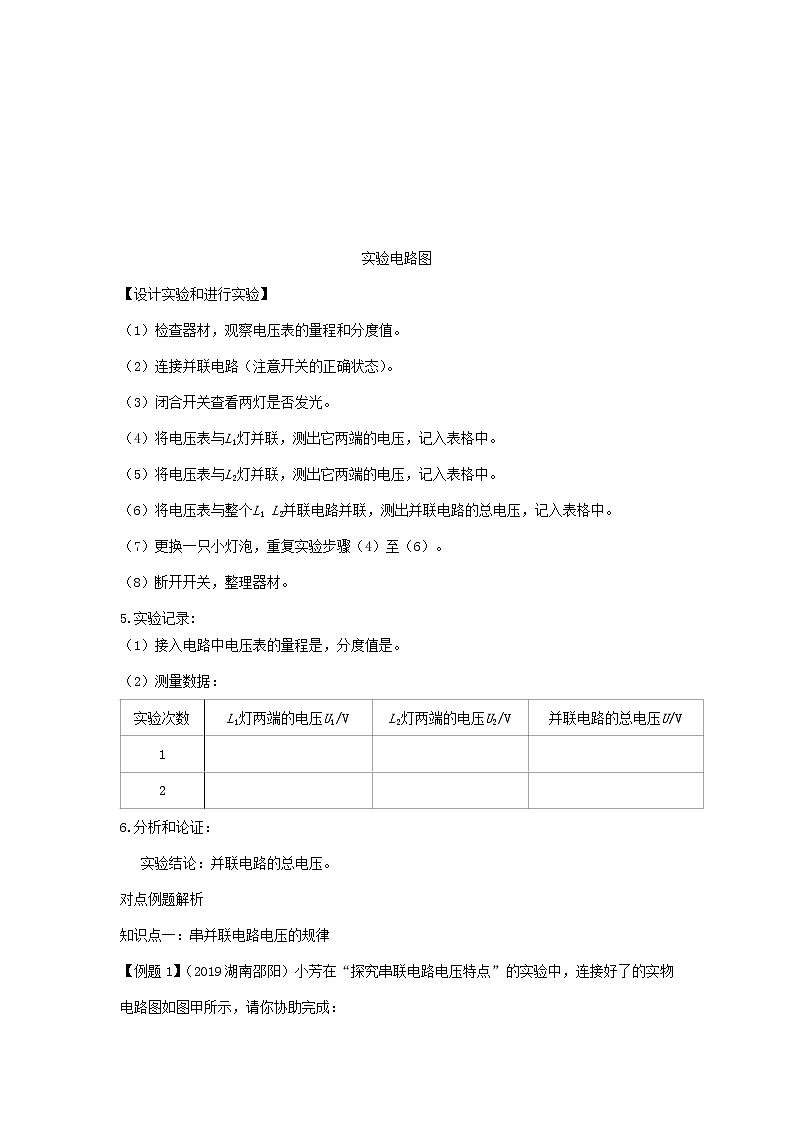 2020_2021学年九年级物理全册16.2串并联电路中电压的规律精讲精练含解析新版新人教版2020121041303