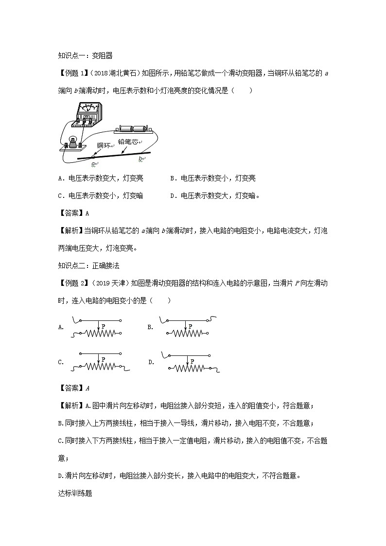 2020_2021学年九年级物理全册16.4电阻器精讲精练含解析新版新人教版2020121041503