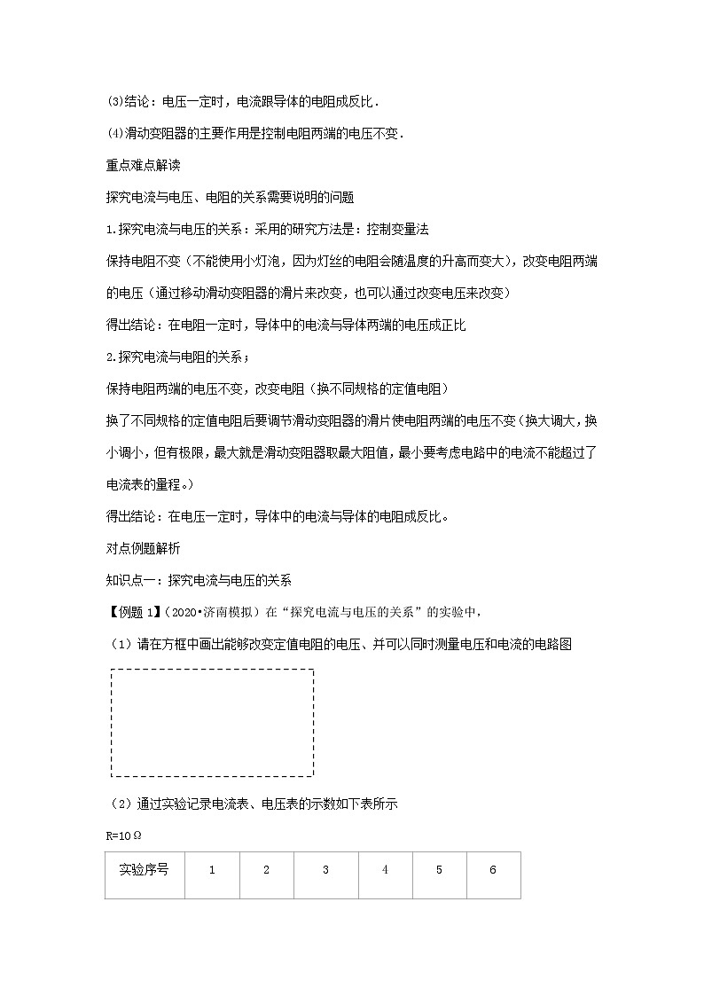 2020_2021学年九年级物理全册17.1电流与电压和电阻的关系精讲精练含解析新版新人教版2020121041602
