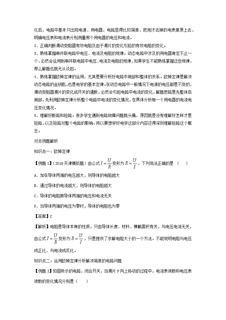 2020_2021学年九年级物理全册17.2欧姆定律精讲精练含解析新版新人教版2020121041702