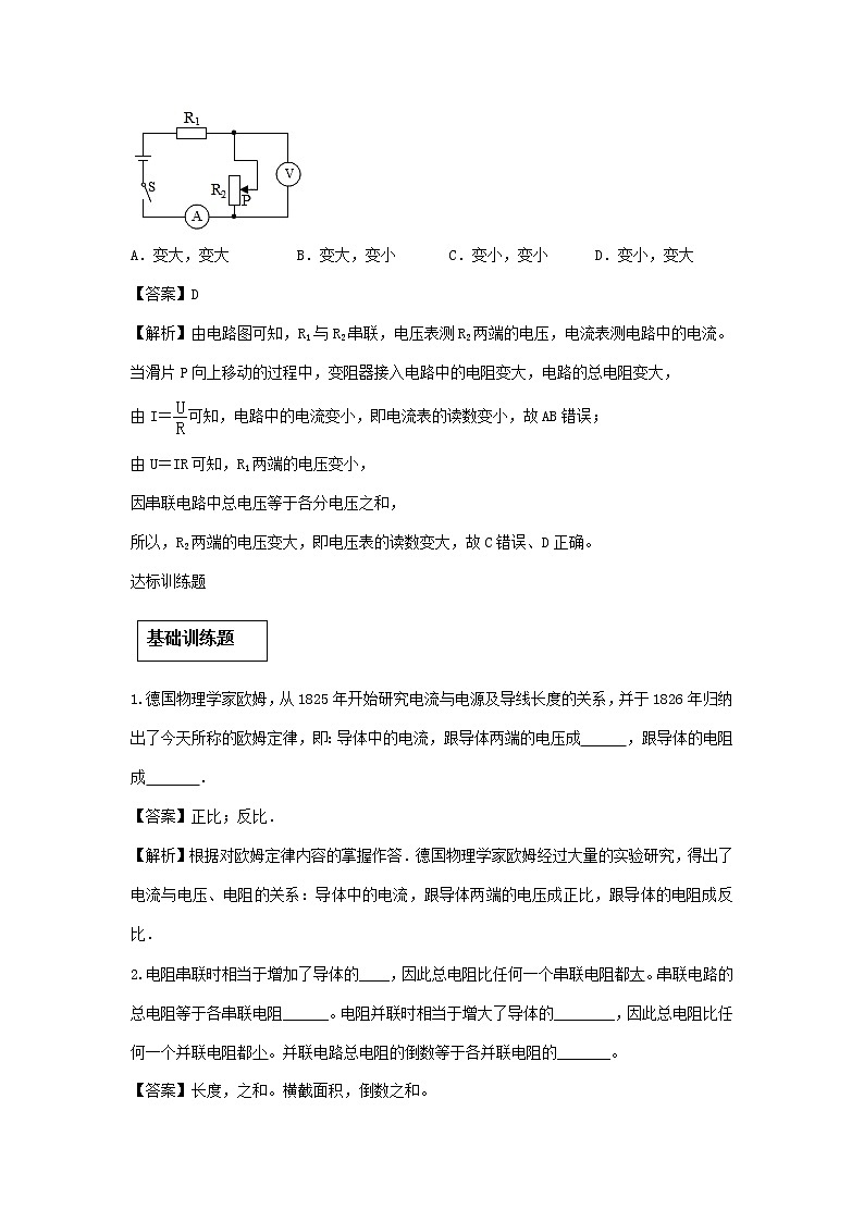 2020_2021学年九年级物理全册17.2欧姆定律精讲精练含解析新版新人教版2020121041703