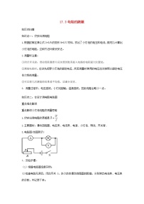 初中人教版第3节 电阻的测量一课一练