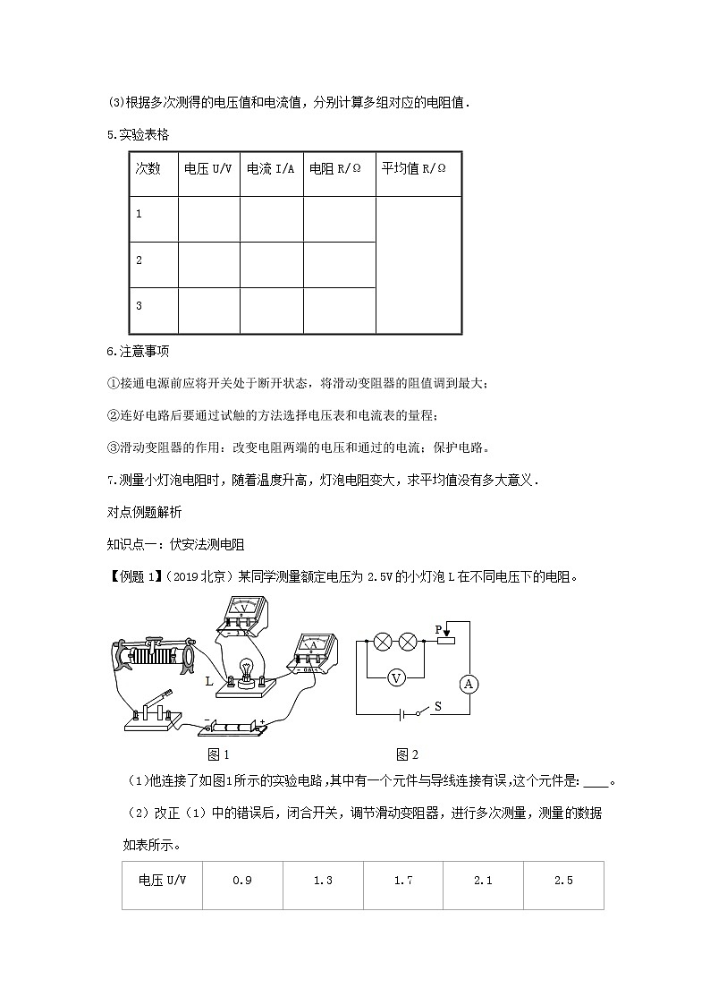 2020_2021学年九年级物理全册17.3电阻的测量精讲精练含解析新版新人教版2020121041802