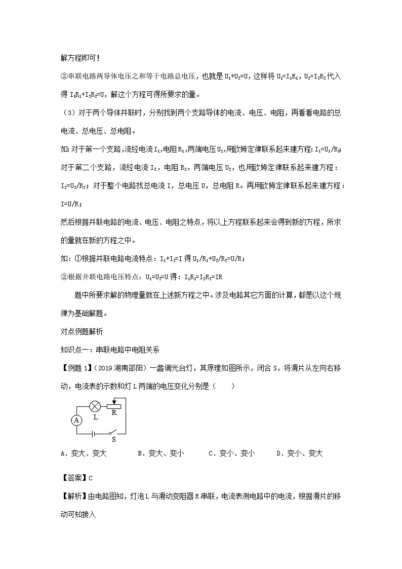 2020_2021学年九年级物理全册17.4欧姆定律在串并联电路中的应用精讲精练含解析新版新人教版2020121041903