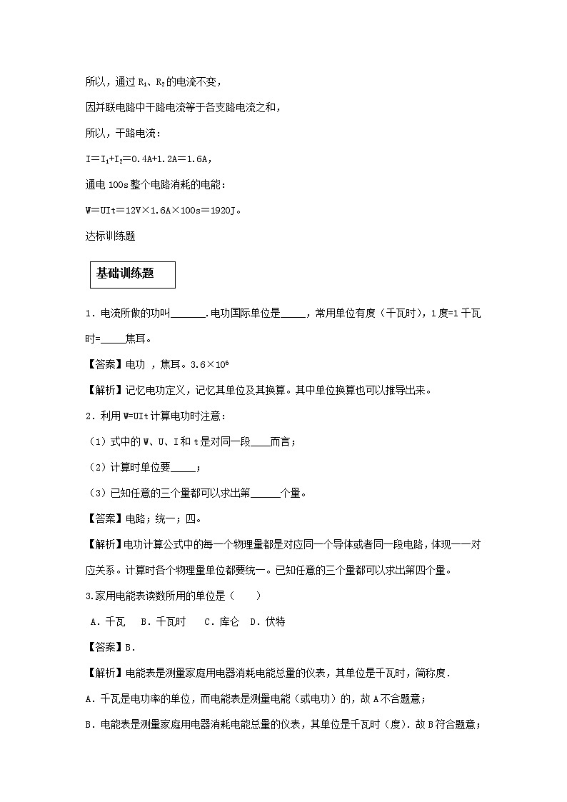 2020_2021学年九年级物理全册18.1电能电功精讲精练含解析新版新人教版2020121042003