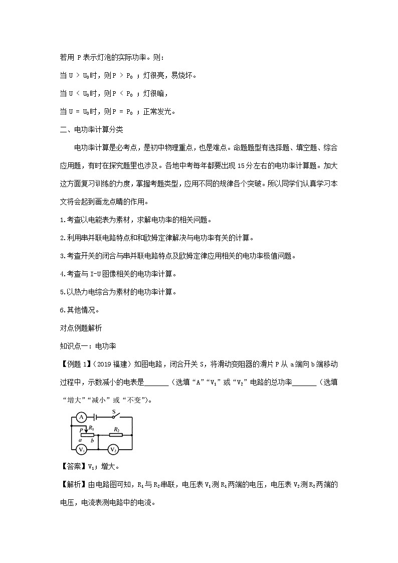 2020_2021学年九年级物理全册18.2电功率精讲精练含解析新版新人教版20201210421第2页