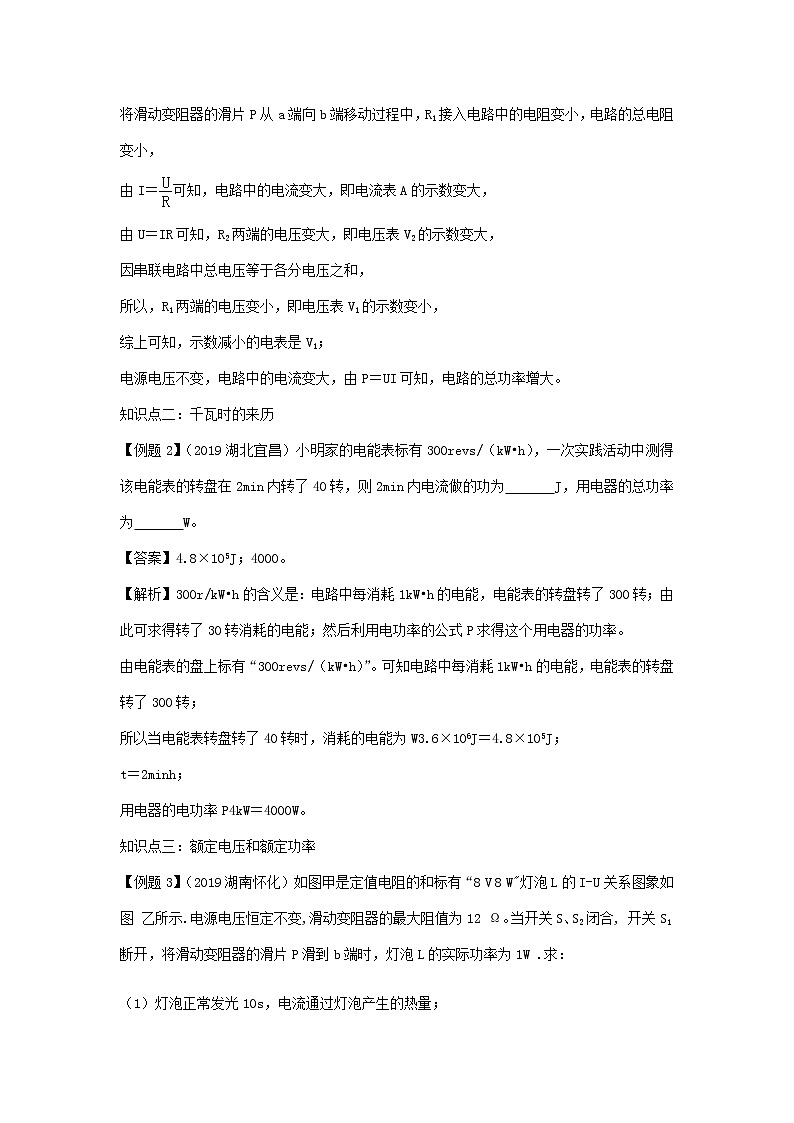 2020_2021学年九年级物理全册18.2电功率精讲精练含解析新版新人教版20201210421第3页