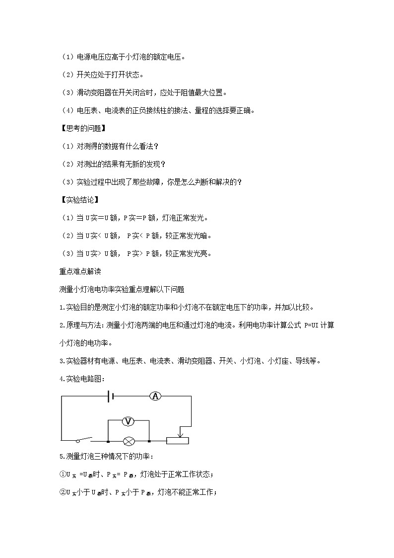 2020_2021学年九年级物理全册18.3测量小灯泡的电功率精讲精练含解析新版新人教版2020121042202