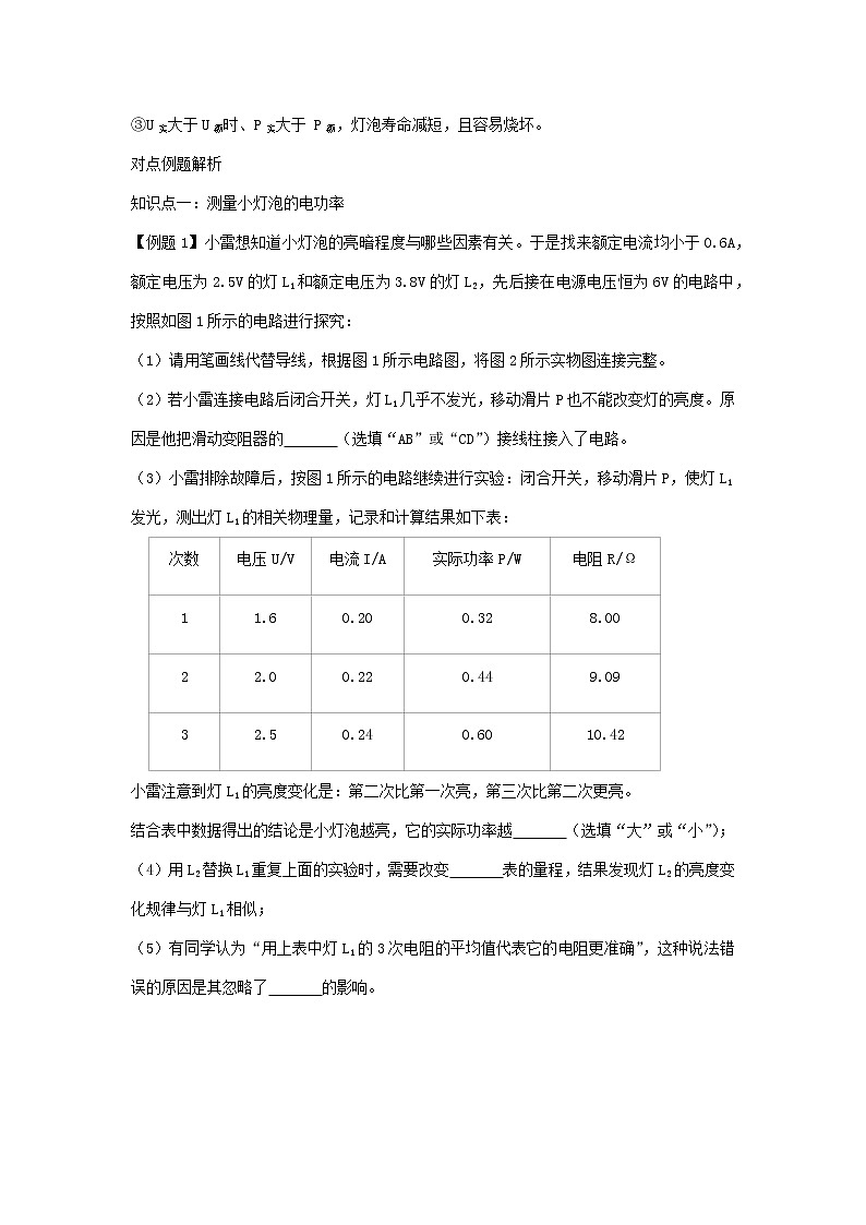 2020_2021学年九年级物理全册18.3测量小灯泡的电功率精讲精练含解析新版新人教版2020121042203