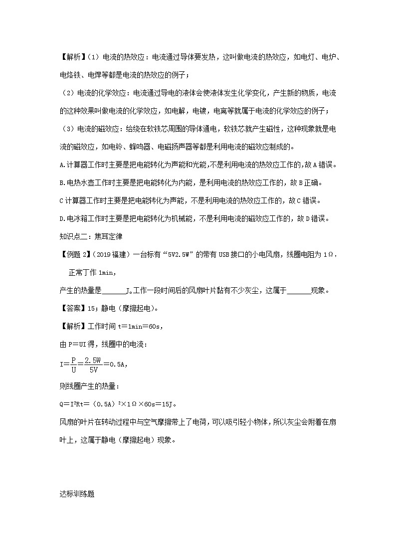 2020_2021学年九年级物理全册18.4焦耳定律精讲精练含解析新版新人教版2020121042302
