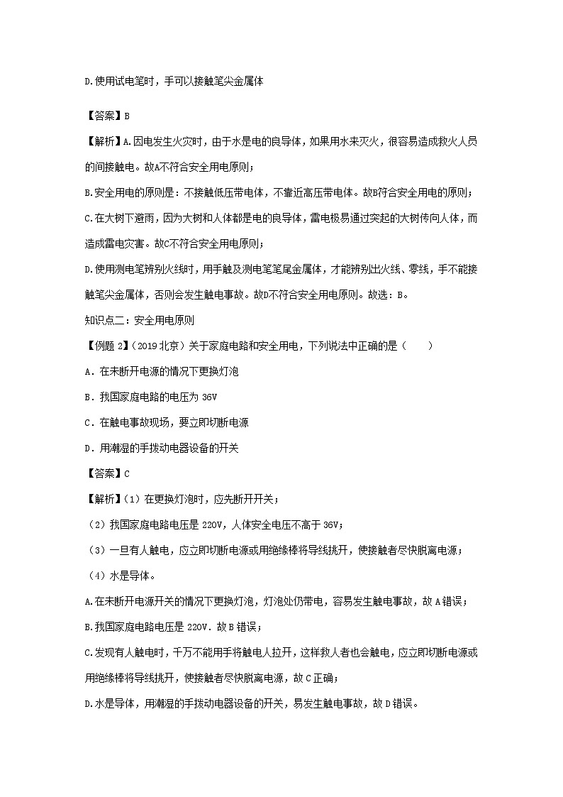 2020_2021学年九年级物理全册19.3安全用电精讲精练含解析新版新人教版2020121042602