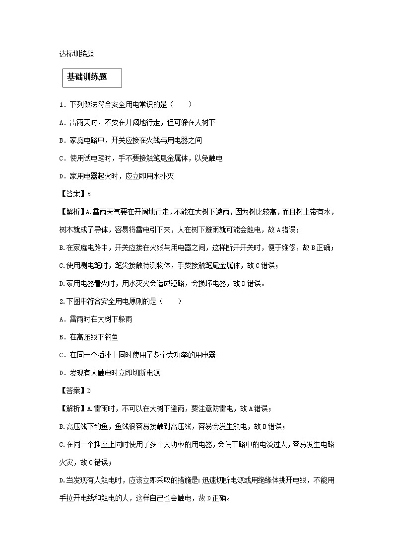 2020_2021学年九年级物理全册19.3安全用电精讲精练含解析新版新人教版2020121042603
