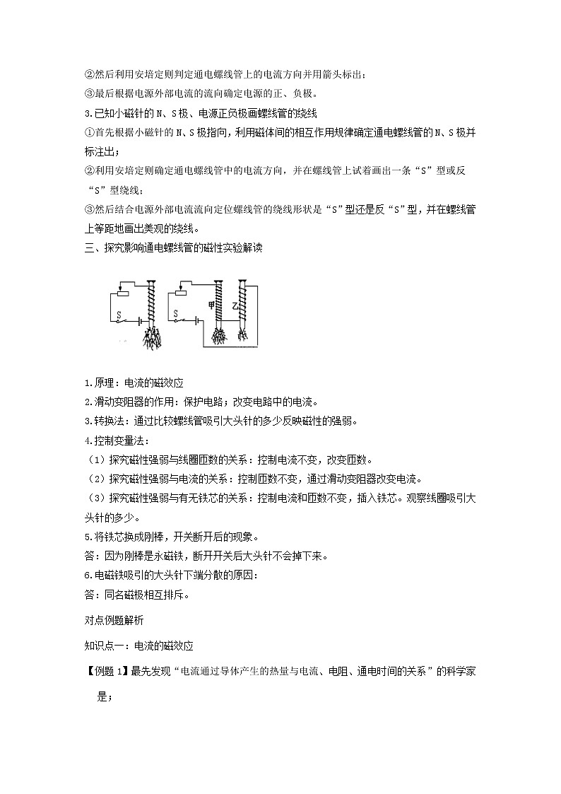2020_2021学年九年级物理全册20.2电生磁精讲精练含解析新版新人教版2020121042802