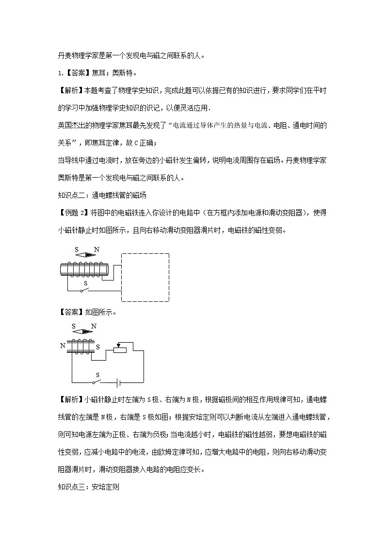 2020_2021学年九年级物理全册20.2电生磁精讲精练含解析新版新人教版2020121042803