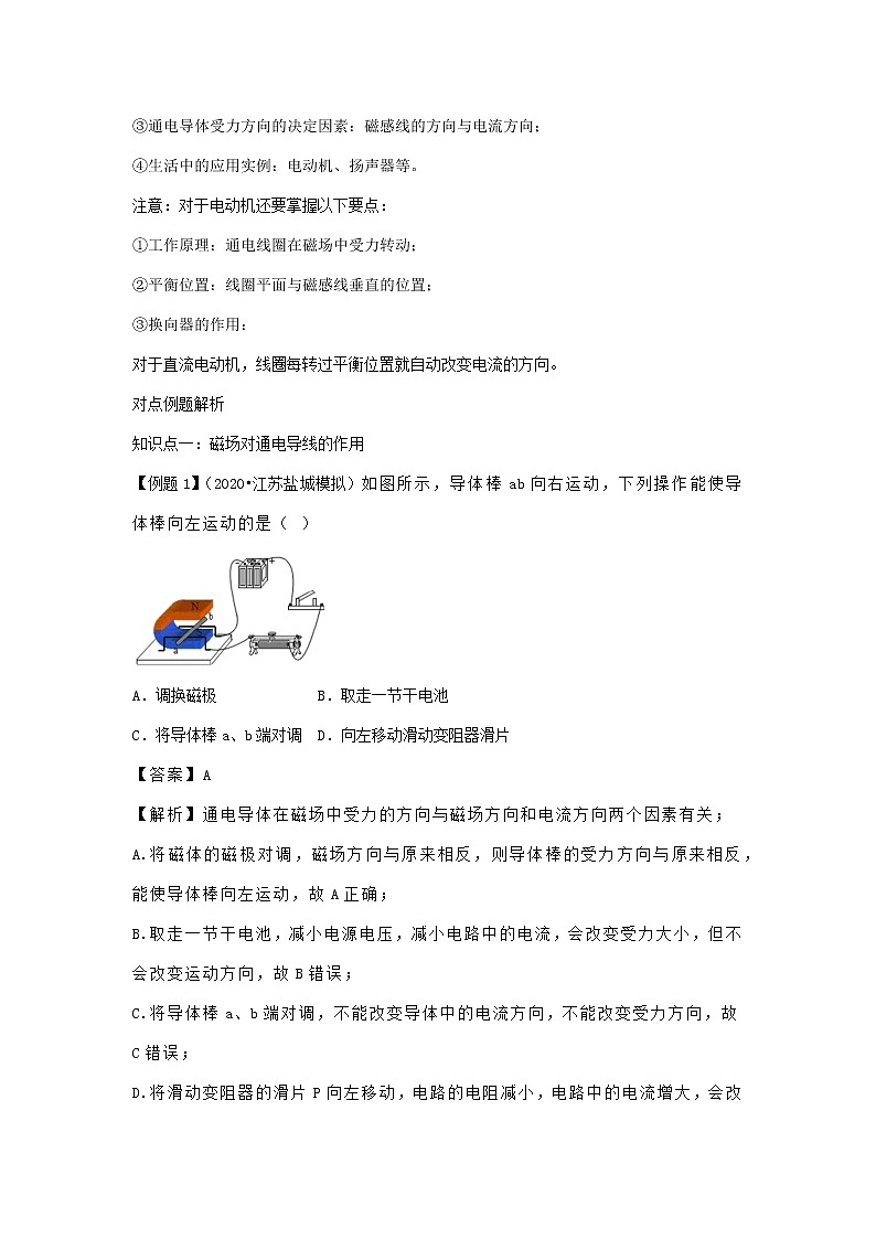 2020_2021学年九年级物理全册20.4电动机精讲精练含解析新版新人教版20201210430第2页